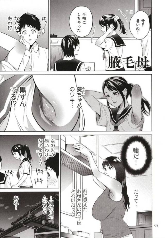 腋毛が気になる息子を調教しちゃうムッツリスケベな母親…逆レイプに近親相姦で手コキしたりしてド変態なトロ顔の中出しセックスしちゃう！【夏のおやつ：腋毛母】