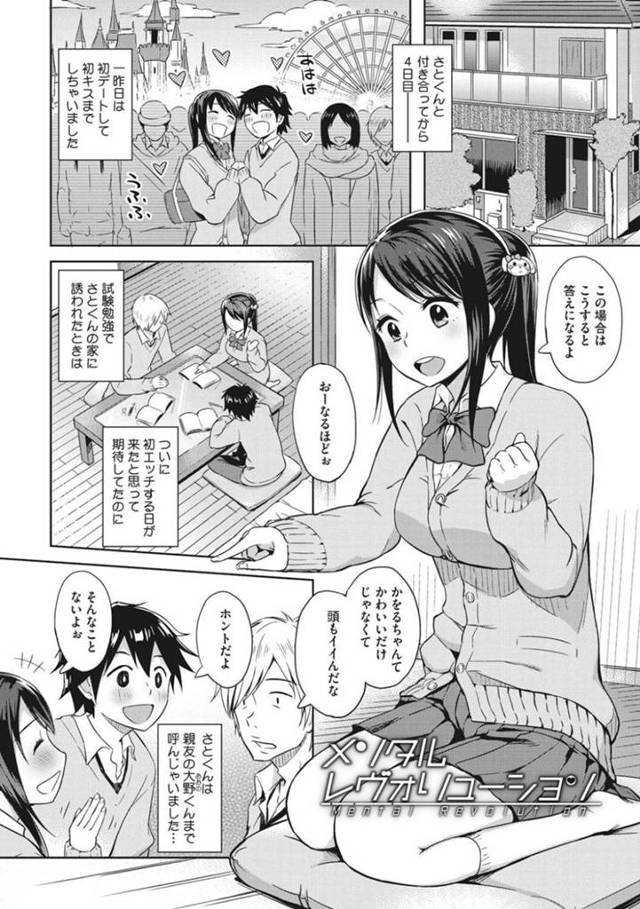 彼氏と初めてのおうちデートで初エッチを期待していたら、彼氏の幼馴染男子との３ｐを誘われた美少女JK…二人に同時愛撫されて感じまくり、激しい輪姦乱交初セックスで淫乱絶頂