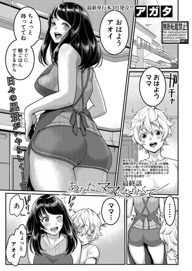 【エロ漫画】義理の息子に襲われちゃうエッチな義理の母親とイチャイチャしちゃう！【アガタ】