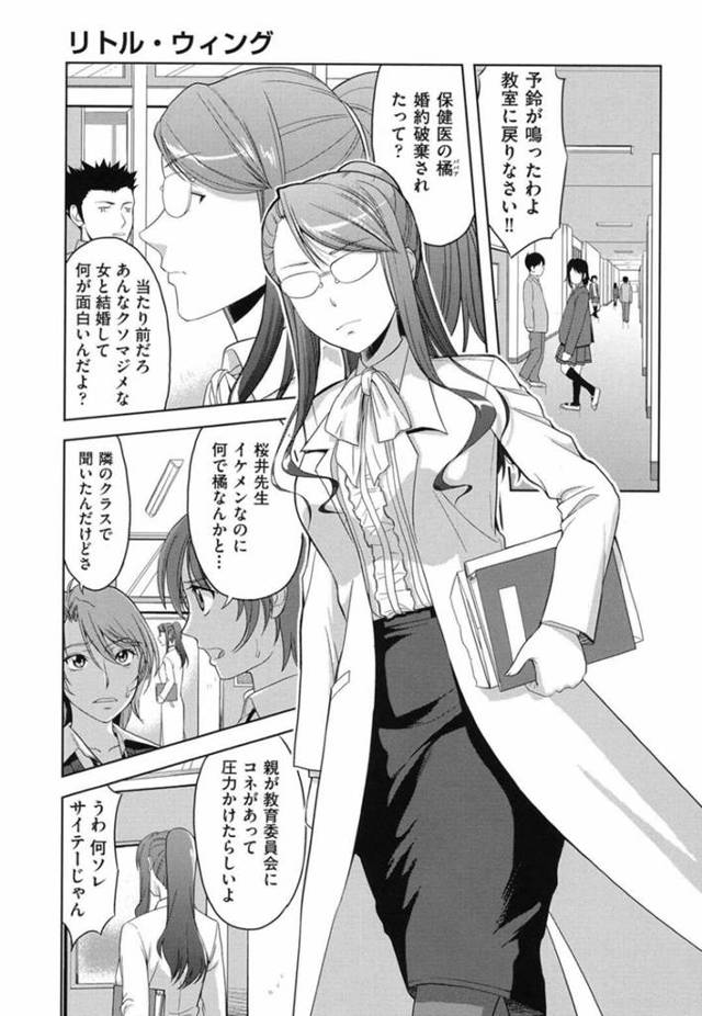 【エロ漫画】婚約破棄され生徒達に噂されているメガネ巨乳保健医…保健室に毎日通い詰める男子生徒に元婚約者に隠れて手マンされる！【たかのゆき】