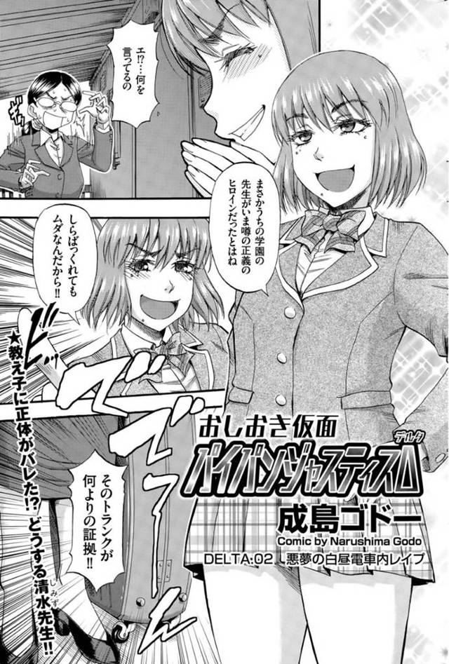【レイプエロ漫画】女生徒にお仕置き仮面の正体がバレてしまい戸惑うメガネ女教師【成島ゴドー】