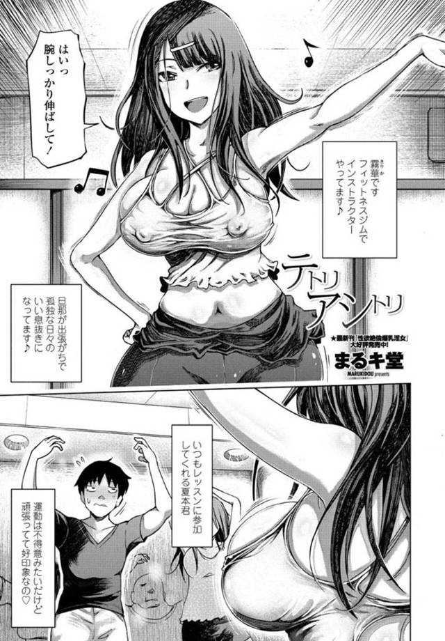 童貞の生徒を襲っちゃうエッチなダンスの教師…逆レイプにフェラしたりしてド変態なトロ顔に筆下ろししちゃう！【まるキ堂：テトリアシトリ】
