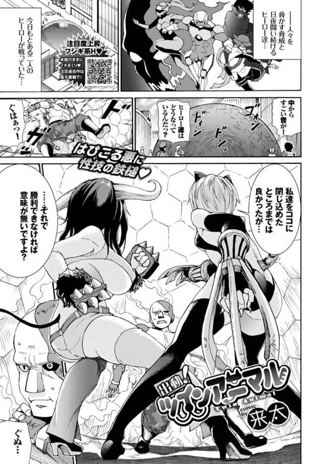 【発情エロ漫画】街の平和を守る巨乳獣人ヒーロー2人は発情期に入っていた【来太】