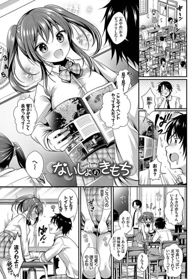 【エロ漫画】彼氏とデート中にエッチなことをされてしまうツインテールJK。彼女はSっ気のある彼に満員電車で痴漢プレイを受けたり、公園で野外中出しセックスしたりする！