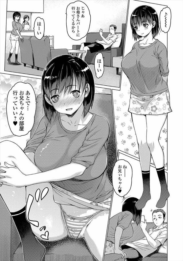 【エロ漫画】かわいいむっちり巨乳妹と関係を持っている兄が寝取られている姿が見たくて、調教師のキモデブ男に妹をレ…
