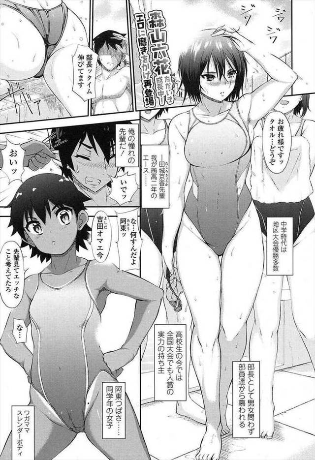 【エロ漫画】水泳部の憧れで巨乳な女先輩がシャワー室で剛毛まんこを剃毛してる所で鉢合わせww仮性包茎チンコをフェ…