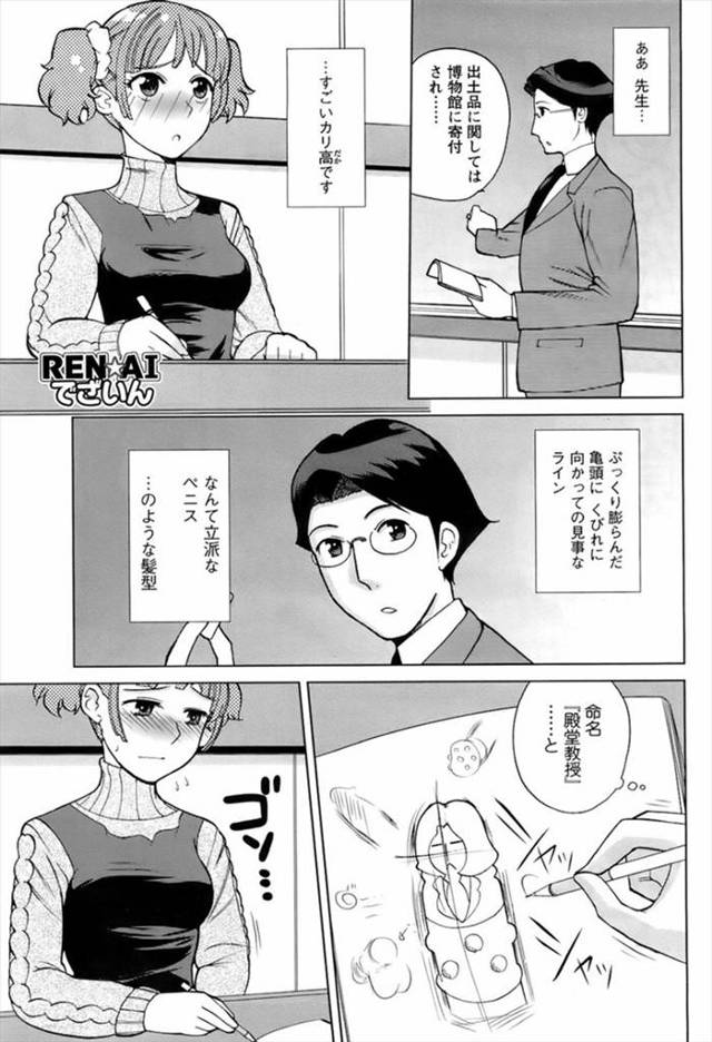 【エロ漫画】担任の頭を亀頭に見立て授業中にオナニーする変態の美少女が先生にバイブを見られ処女喪失Hをおねだりw…