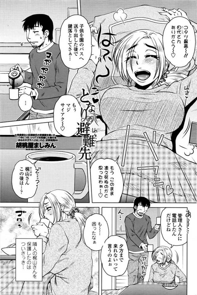 【エロ漫画】鍵を無くした事をきっかけに隣人の男の部屋に上がり込んだギャルママ。ベッドに寝ている彼にムラムラを抑えられなくなってしまった彼女は強引に彼にフェラして口内射精させたり、生ハメ中出しセックスしたりする！