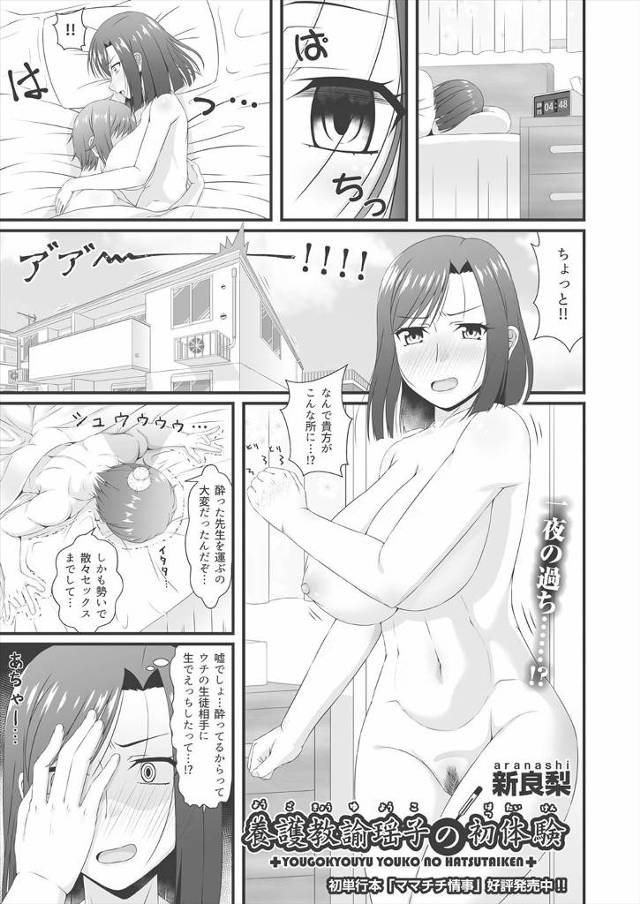 【エロ漫画】彼氏に振られ泥酔していた巨乳保険医を家まで送り届けた生徒が慰めてと言われ、処女だった保険医に7回中…
