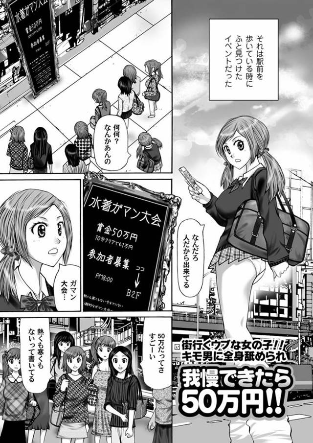 【エロ漫画】賞金につられて水着我慢大会に出場したJKが、きもい童貞男たちに全身をねちっこく舐められ集団レイプされ賞金をゲットするｗ
