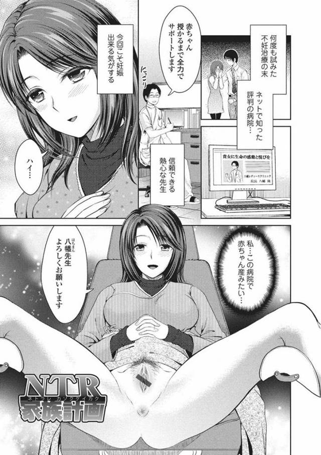 【エロ漫画】長年の不妊治療から最後に委ねた病院の先生に最終手段を提案される子供がほしい人妻は、騎乗位挿入で不倫中出しセックスに初快楽堕ちする！【タマイシキネ/NTR家族計画】