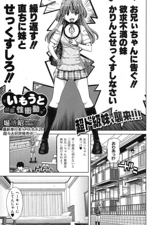 【エロ漫画】独り暮らしの兄のアパート前で欲求不満だからセックスしろと叫ぶ巨乳妹JK…兄の部屋に強引に上がり服を脱いでエロ下着で誘惑する！【堀博昭】