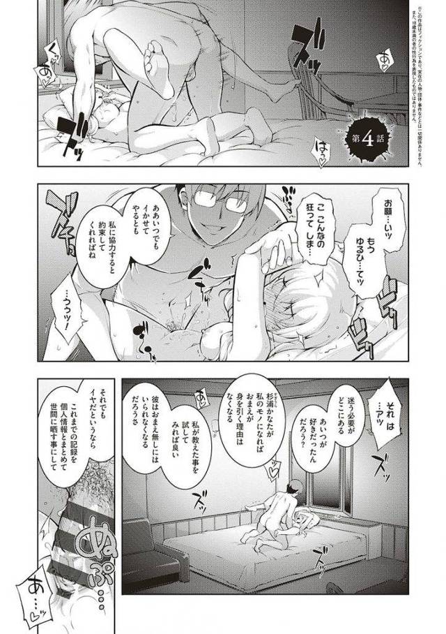 【長編エロ漫画・第4話】調教したJKを使い監視させる教師！拘束から解放されたJKが登校するがマンコが疼き我慢出来ない！トイレでオナニー気づけば夕方だった！廊下で失禁し彼氏を連れて校舎裏へ！キスして包茎チンポをフェラチオする瞬間に教師に発見される！【無望菜志】