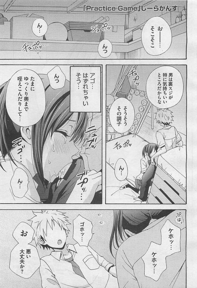 【エロ漫画】彼氏のために幼馴染男子にエッチを教わる美少女JKww【しーらかんす／Practice Game】