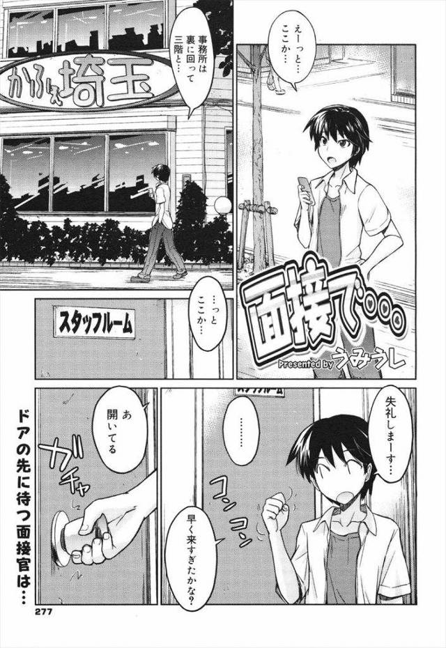 【エロ漫画】バイトの面接に来た男！事務所に入るとオナニーする女性がいた！口止め料を身体で払うといいキスしてきた！チンポを出して亀頭舐めからフェラチオ！パイズリフェラで射精！マンコ拡げてバックで挿入！騎乗位で激しく腰振りマンコ中出し！【うみうし】