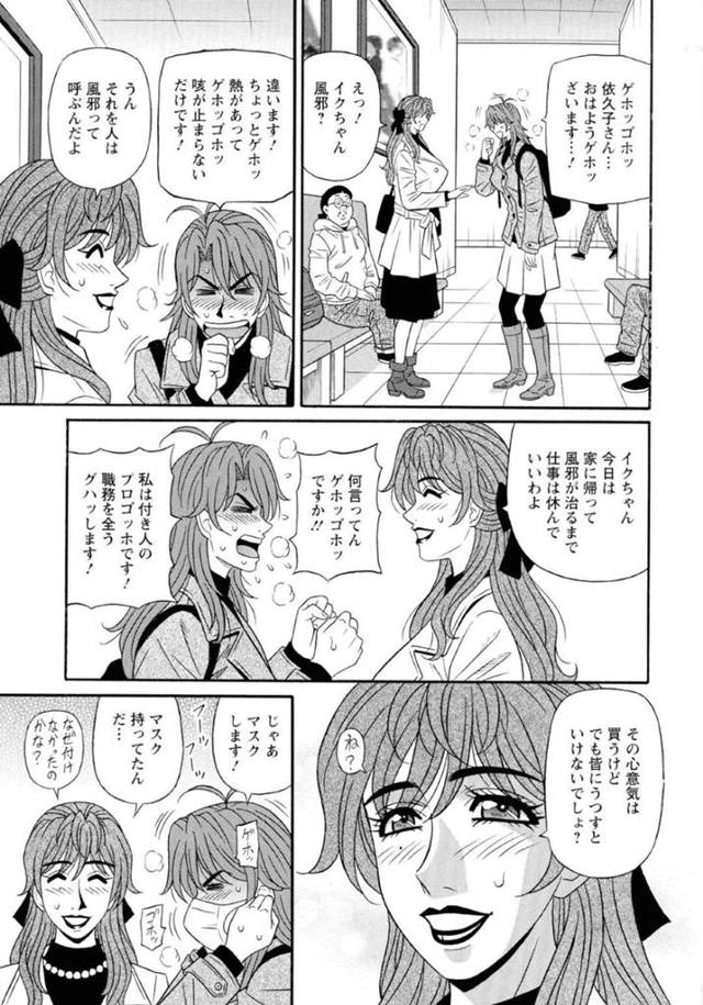 【欲情エロ漫画】付き人の新人声優が風邪を引いてしまいうつされた巨乳人妻ベテラン声優【尾崎晶】