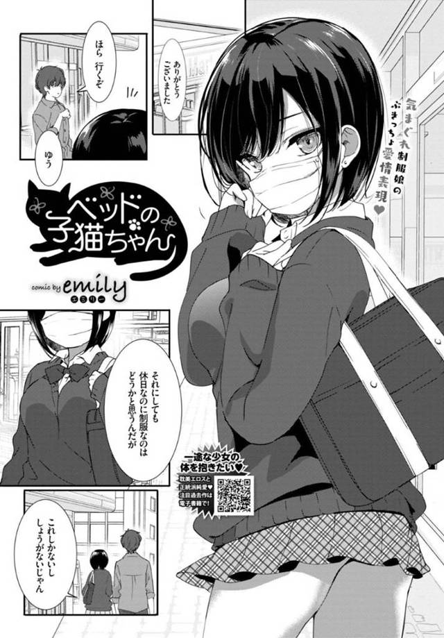 【エロ漫画】親戚の男に無防備なお尻を弄られる美少女JK。【emily／ベッドの子猫ちゃん】