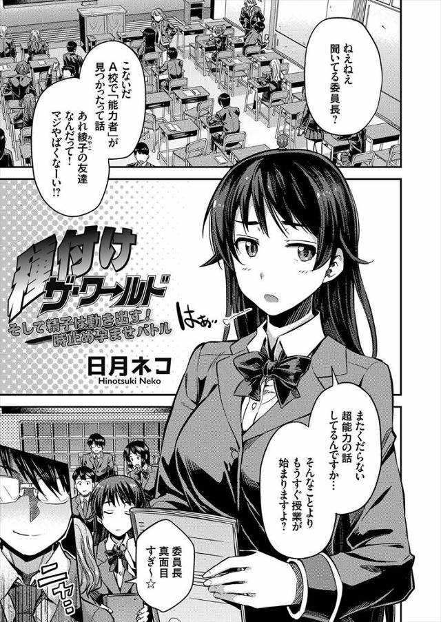 【エロ漫画】時間停止の超能力を持っている委員長が実はド変態で時を止めてアナルで男子の童貞を奪ったら、その男子が…