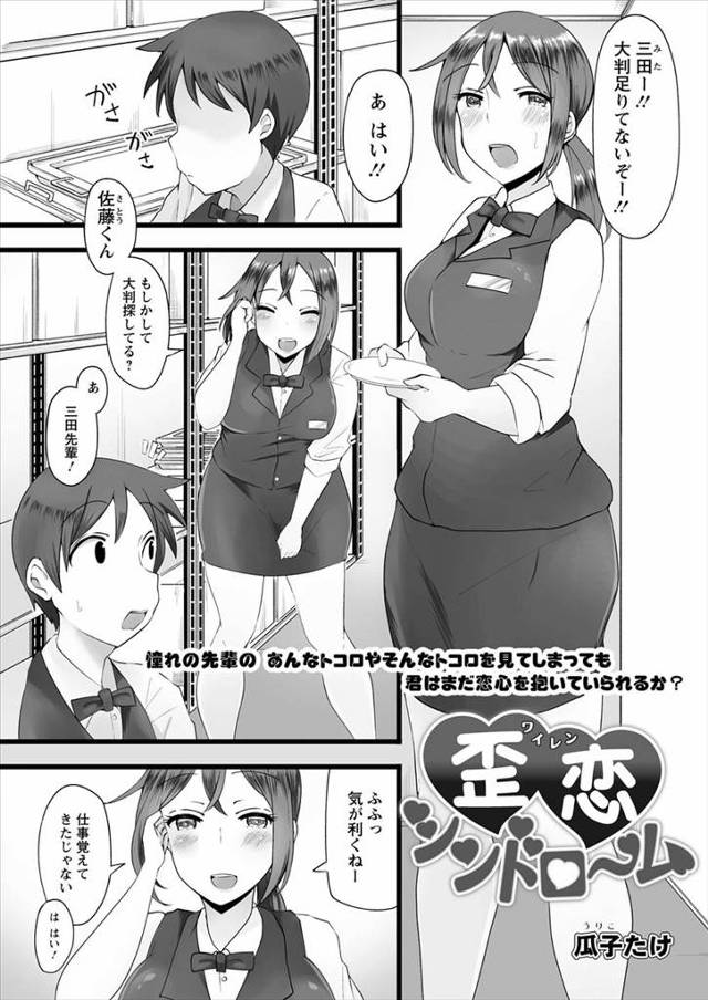 【エロ漫画】あこがれの巨乳先輩が職場の上司と別れたいけどずるずる続いてるから付き合ってほしいと言ってきて受け入…