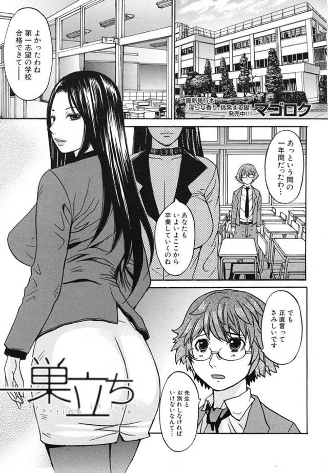 【エロ漫画】卒業していく真面目な男子生徒を突き放すも性奴隷としての成長が見れて嬉しいドSな痴女教師は、騎乗位セックスで搾精骨抜きさせる！【マゴロク/巣立ち】