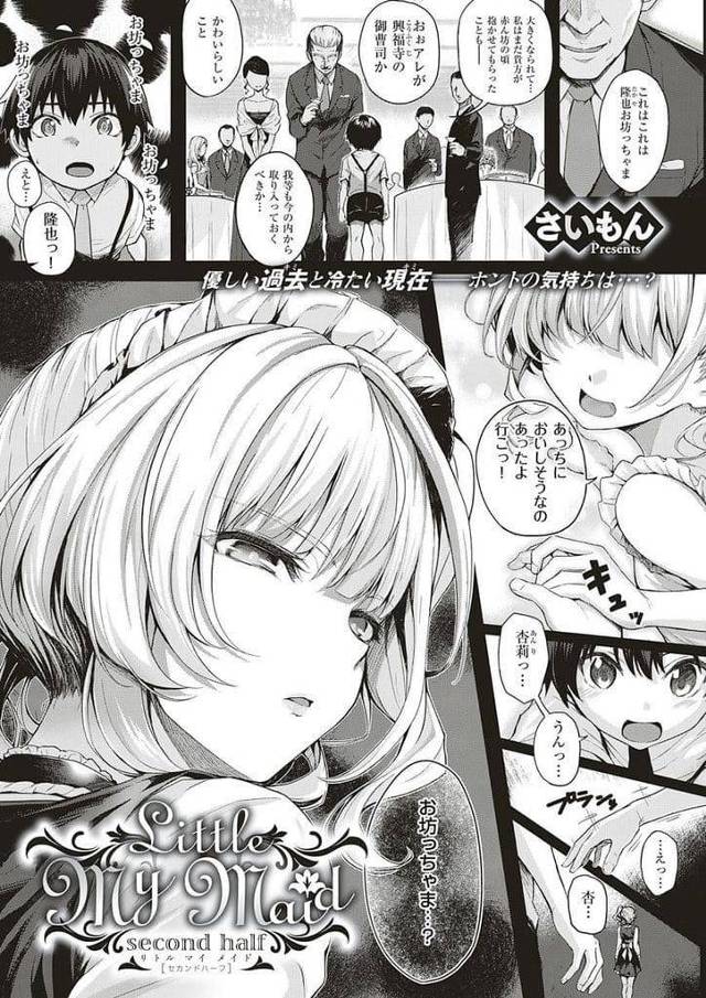 【全2話エロ漫画・後編】幼馴染メイドとSEXした翌朝！メイドを探す男！キッチンで見つけ後ろから抱きつき巨乳を揉んで手マン責め！マンコに顔埋めクンニ！チンポ挿入腰振り！メイドに気持ち伝えながらイチャイチャ中出しSEX！【さいもん】