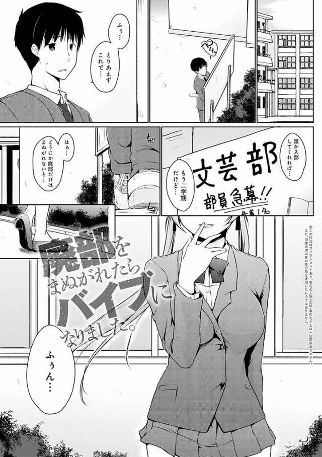 【長編エロ漫画・第1話】廃部寸前の文芸部に入部希望のJKが来た！エロ本見つけたJKは部長を正座させチンポ踏みつけ！顔面騎乗で足コキ射精！精子舐めて騎乗位挿入！激しく腰振りマンコ中出し！【かいづか】