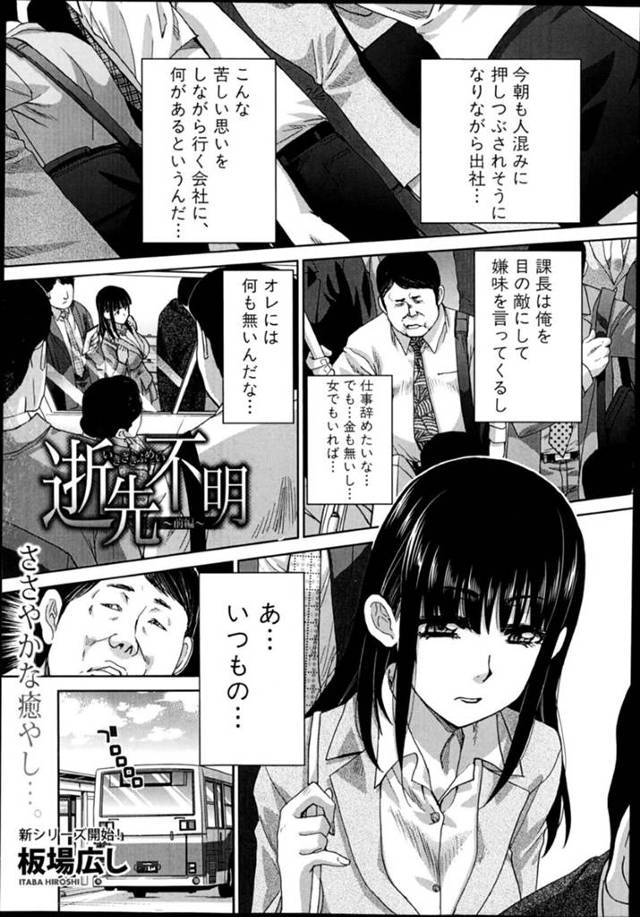 痴漢魔に家まで付けられて襲われてしまったスレンダーOLお姉さん…押し倒された彼女は恐怖で声も出せずに中出し凌辱レイプを受ける！【板場広し:逝先不明~前編~】