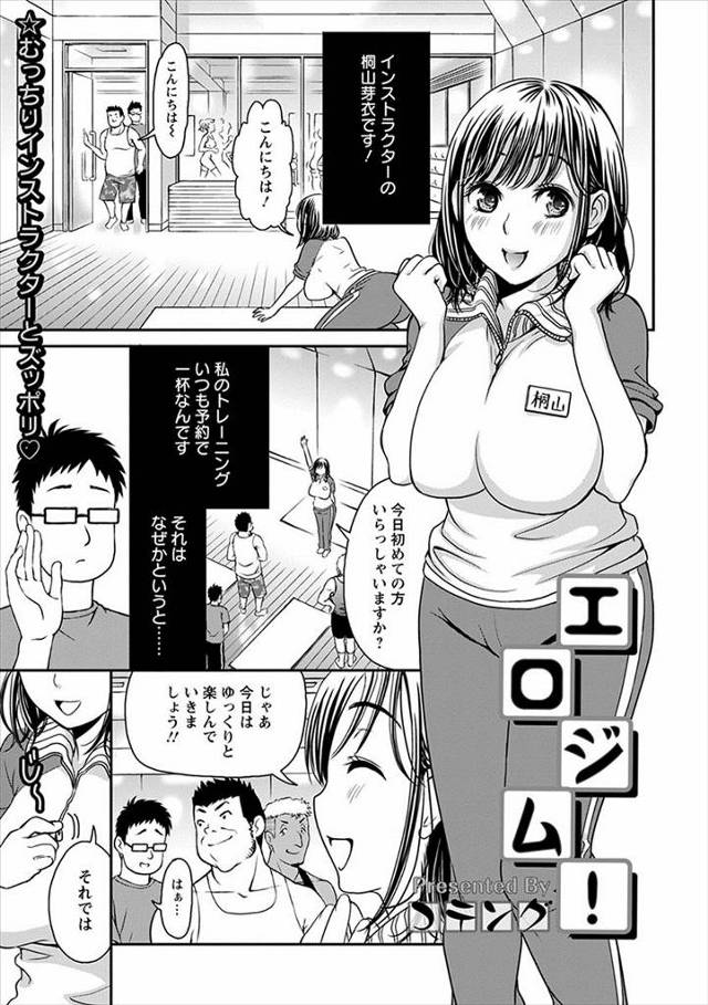 【エロ漫画】ジムでいちばん人気なむっちり巨乳インストラクターの人気の理由はエッチなサービスで、ジムに内緒で生徒…