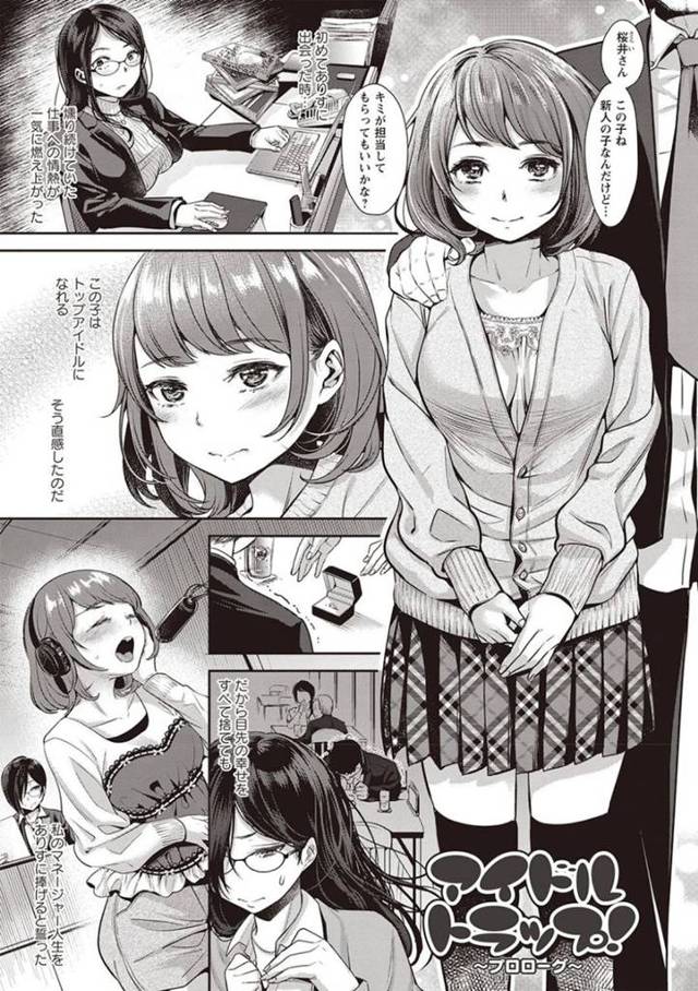 【エロ漫画】鬼畜なオッサンたちに調教されちゃうビッチなアイドルがド変態なトロ顔になっちゃう！【七保志天十】