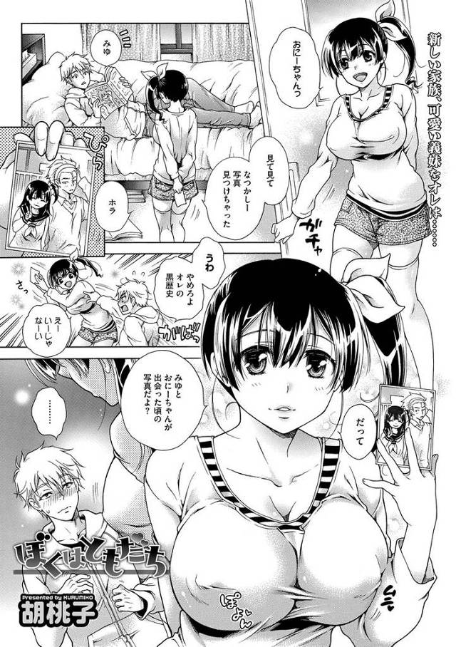 【エロ漫画】昔イジメていたキモデブが目の前で可愛い義理の妹JKを寝取り、お兄ちゃんに陵辱レイプさせちゃうｗｗｗ