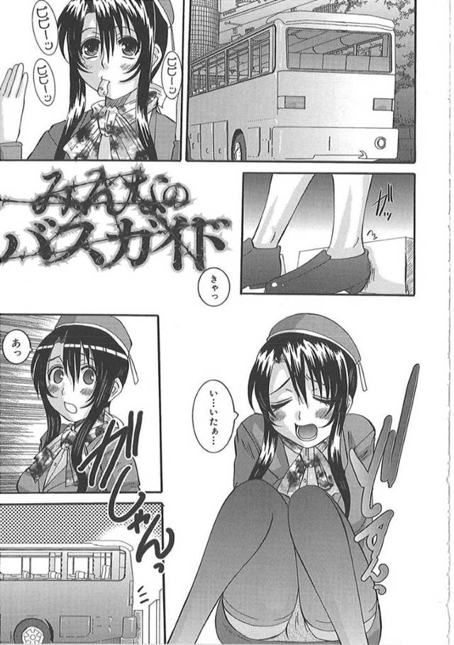 男に襲われちゃうかわいいバスガイド…レイプでド変態なトロ顔にだいしゅきホールドの中出しセックスしちゃう！【ふじさわひさ：みんなのバスガイド】