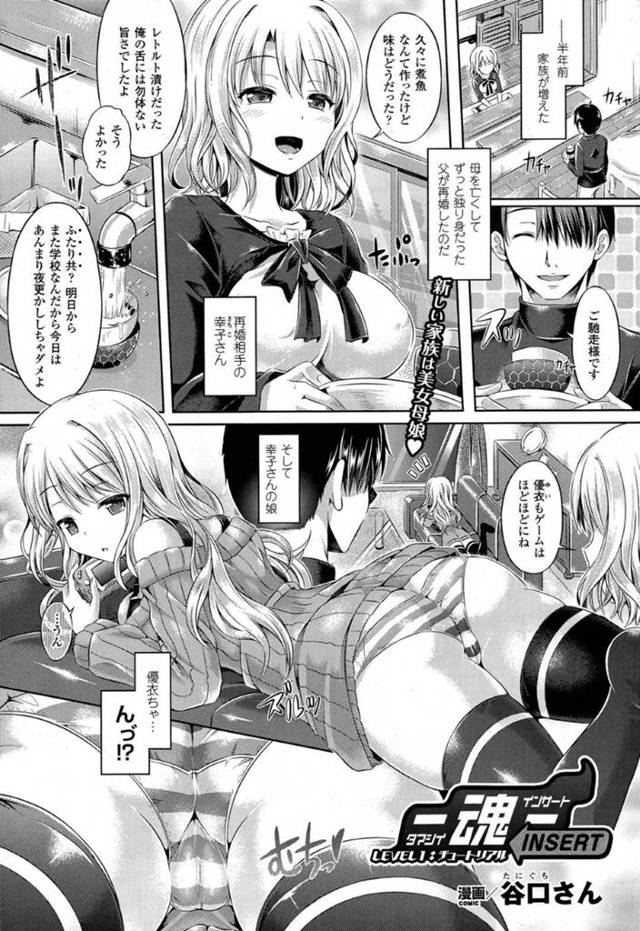 義理のお義父さんが憑依した義理の娘…乳首責めしたりド変態なトロ顔にオナニーしちゃう！【谷口さん：一魂ーINSERT LEVEL1：チュートリアル】