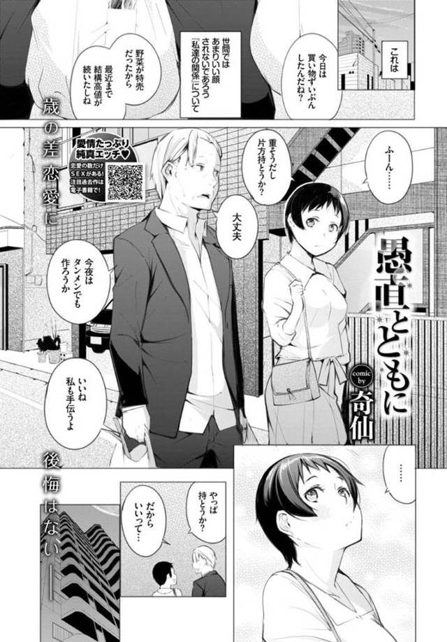 【いちゃラブエロ漫画】料理教室で出会ったかなり年上の彼氏とラブホテルでいちゃラブセックスをする巨乳年下彼女【奇仙】