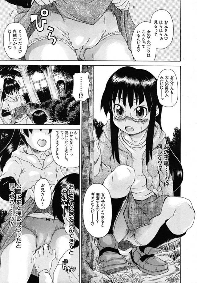 【エロ漫画】妹が色仕掛けで惑わす純粋な男の子を救おうと自らの身体で性教育するしっかり者の姉は、青姦セックスで初イキ処女喪失する！【しらんたかし/興味アリ7 前編】