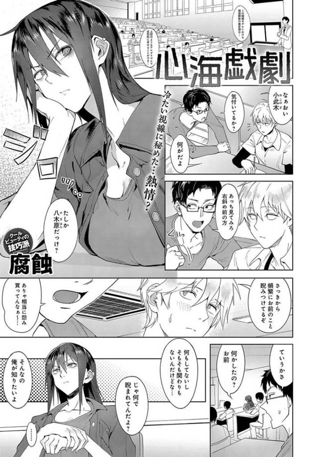 推しキャラにそっくりな男子を部屋に連れ込み、自作のエロ同人と同じプレイを要求するオタク腐女子JD…キスしたあと乳首責めに感じまくり、激しいイチャラブ中出し初セックスしてマゾアクメ【腐蝕：心海戯劇】