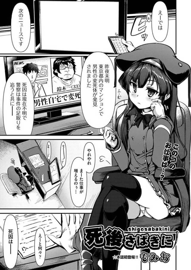 死んだ人間を奉仕しちゃうドSなロリ…逆レイプに足コキしたりして騎乗位の中出しセックスしちゃう！【もみお：死後さばきに】