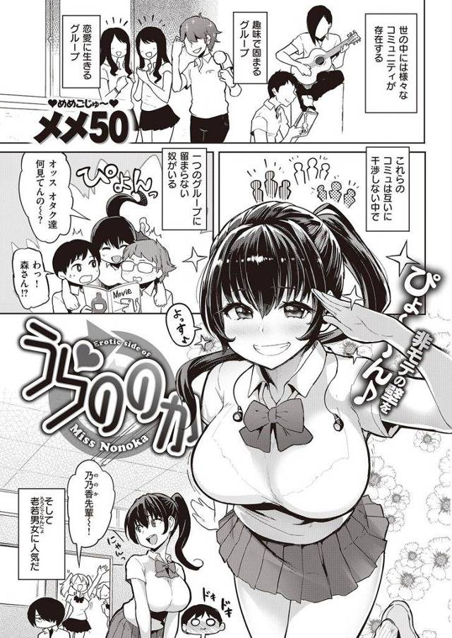【エロ漫画】性欲の解消の為に援◯してる美少女！そんな彼女に脅迫しようと近づいたら普通にやらせてくれたんだが！【メメ５０】