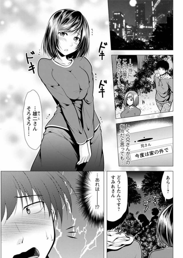 兄の指令を受けて弟と公園でハメ撮りをする兄嫁。おもむろに巨乳を出すとパイズリフェラから声を押し殺しながら激しいSEXで中出しされちゃう