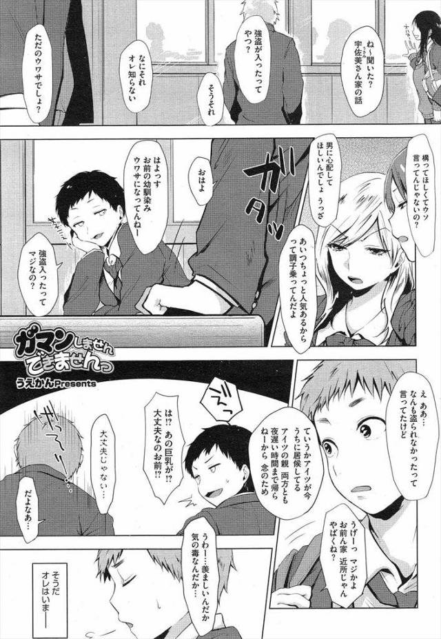 【エロ漫画】近所の幼馴染JKの家に強盗が入りしばらく家に居候！風呂上りの爆乳JKは下着姿で幼馴染の家をウロウロ！目のやり場に困る！部屋に行くとJKが勝手にベットで寝ていた！服を上げ爆乳にチンポ押付けセンズリ射精！嘘寝していたJK！パンティ脱いでマンコにチンポ挿入！【うえかん】