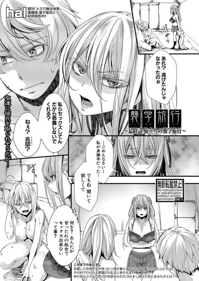 【エロ漫画】一人の男を奪い合うエッチな美少女たちとイチャイチャしちゃう！【hal】