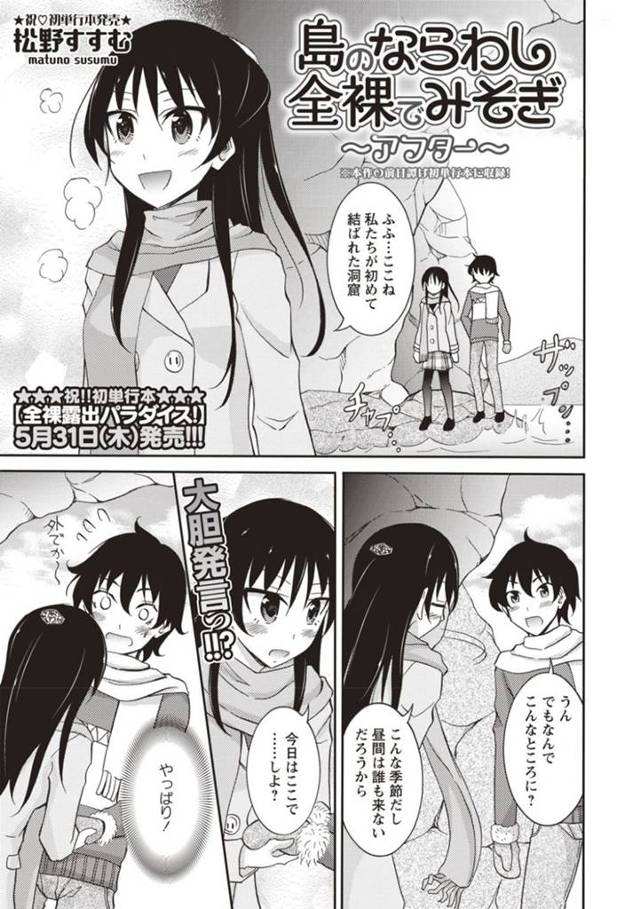 洞窟で彼氏とセックスしまくる清楚系黒髪少女…全裸になった彼女は彼にリードされるように正常位やバックでがん突きファックされてはアクメ絶頂する！【松野すすむ:島のならわし全裸でみそぎ~アフター~】