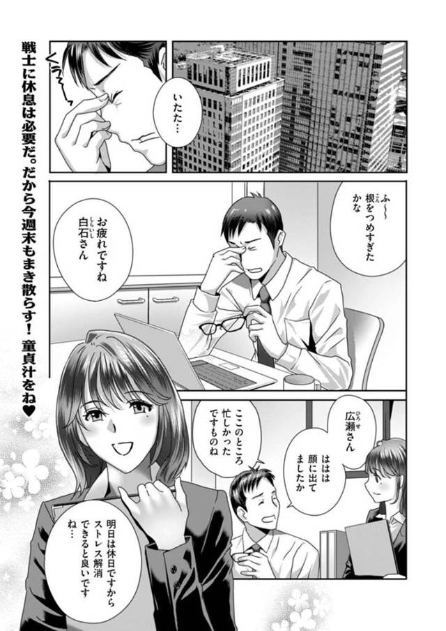 ゲームセンターでUFOキャッチャーをしている少年に声を掛ける巨乳OL…その少年が上司とは知らずそのままデートをして誘惑し筆下ろしする！【ドリルムラタ：週末童貞　第7話 広報課OL・広瀬 愛の場合】