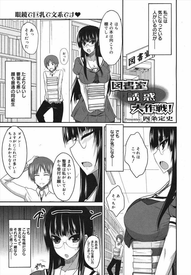 【エロ漫画】好きな男子がラブレターもらってる現場を見て焦ったメガネJKがどさくさにまぎれてフェラしてそのまま図…