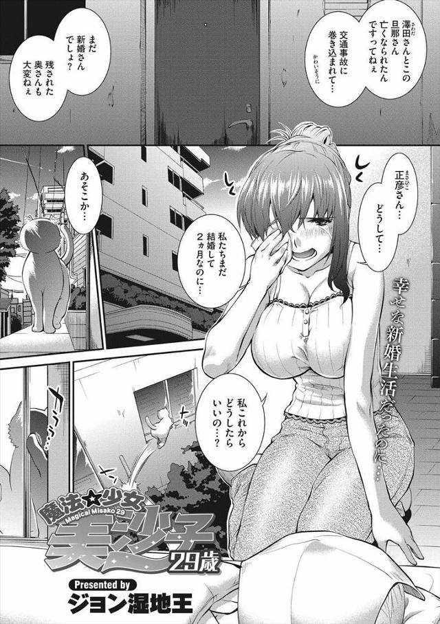 【エロ漫画】旦那の死体にモンスターが取り付いて魔法少女になった妻を異種姦陵辱レイプしてしまうｗｗｗ