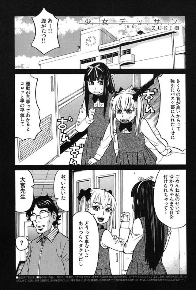 先生たちに襲われちゃうかわいそうな美少女2人…集団レイプで処女喪失にド変態なトロ顔に快楽堕ちしちゃう！【ZUKI樹：少女デッサン （後編）】