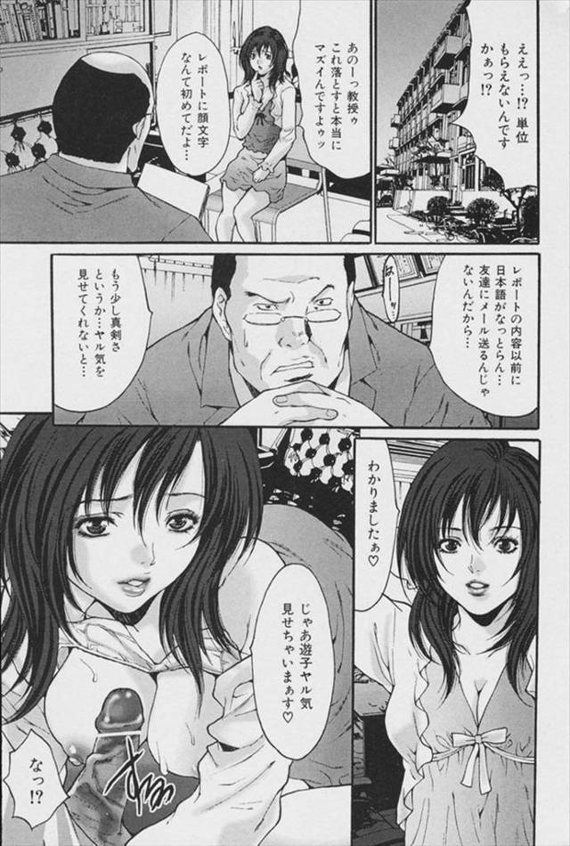 【エロ漫画】セックスして単位をもらう学生に呆れ自分の知的好奇心を満たしてくれそうなJDに目をつけ気丈の態度にた…