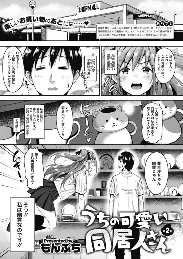 生者の彼氏と屋外デートしながら露出調教されるJK幽霊…他の人間には見えないと分かりつつ人前で全裸になって興奮しまくり、激しいイチャラブ中出しセックスしてアヘアクメ【もんぷち：うちの可愛い同居人さん 第２話】