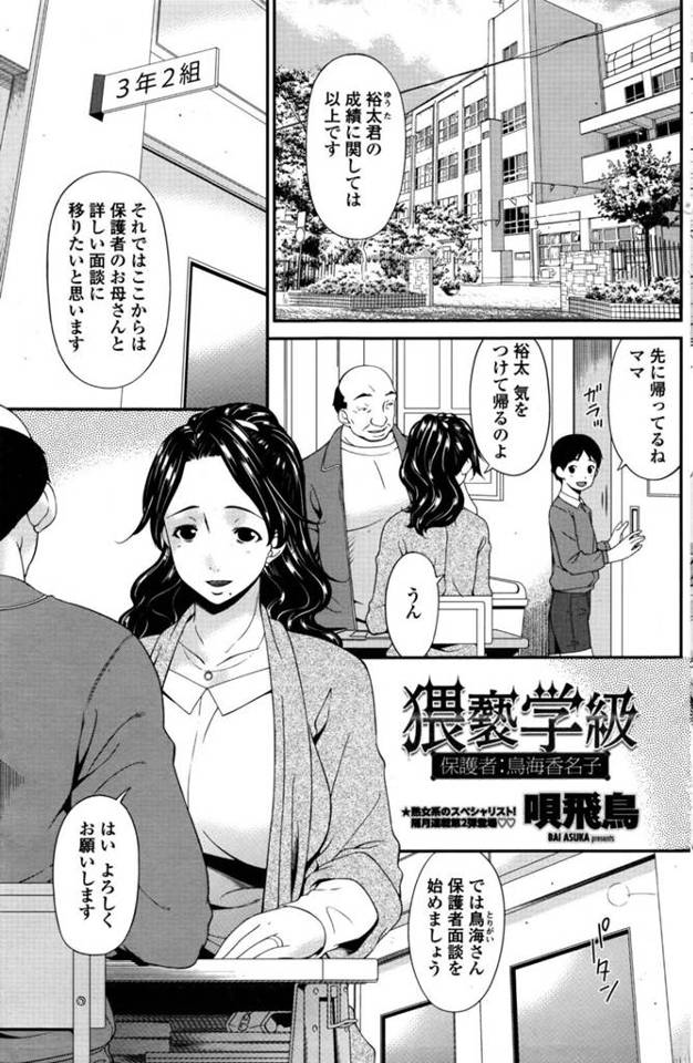 【エロ漫画】面談中に変態な教師からエッチな調教を受け続けるむっちり巨乳人妻。従順でされるがままの彼女は乳首責めや手マンなどで強制的に潮吹きアクメさせられた挙げ句、家で不倫中出しセックスまでもしてしまう！