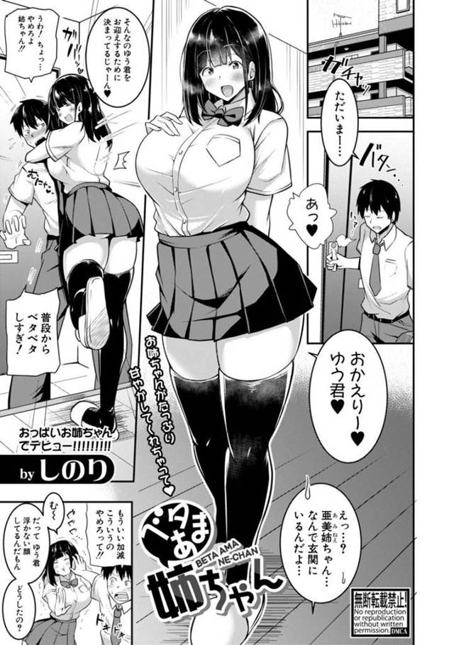 失恋して落ち込む弟をエッチに甘やかす爆乳淫乱JK姉…おっぱいを押し付けて授乳手コキやパイズリでヌイたあと強制筆下ろし逆レイプで弟童貞を奪い取る【しのり：ベタあま姉ちゃん】