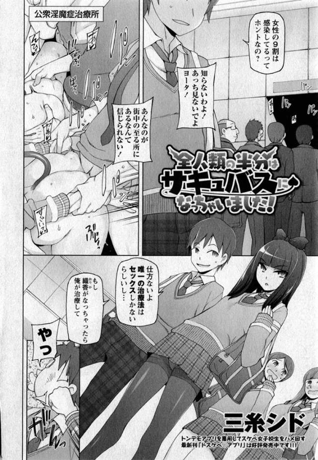 誘惑しちゃうド変態なエロすぎるサキュバスの美少女たち…フェラしたりド変態なトロ顔の中出しセックスで集団セックスしちゃう！【三糸シド：全人類の半分はサキュバスになっちゃいました！】